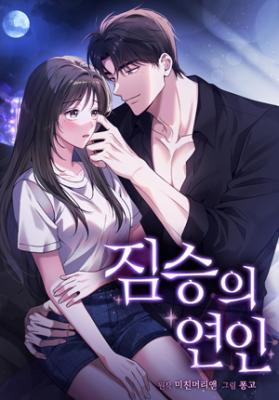 The Lover of a Beast cover
