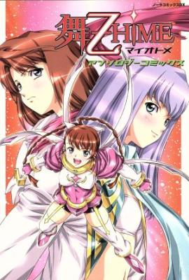 Mai-Otome - Anthology Comics cover