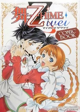 Mai-Otome Zwei Comic Book cover