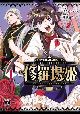 Shuraba Hime cover