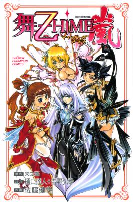 Mai-Otome Arashi cover