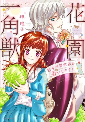 Hanazono Ikkakujuu: Samusugi Isekai o Haru ni Shimasu! cover