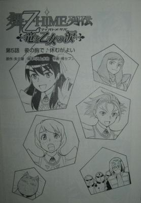 Mai-Otome Retsuden: Ryuu to Otome no Namida cover