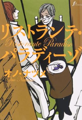 Ristorante Paradiso cover
