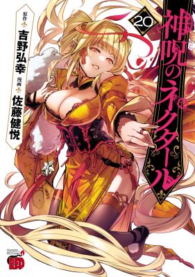 Shinju no Nectar cover