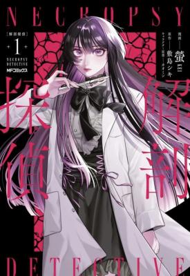 Autopsy Detective cover