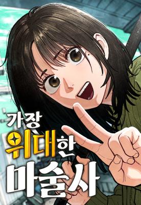 The Greatest Magician cover