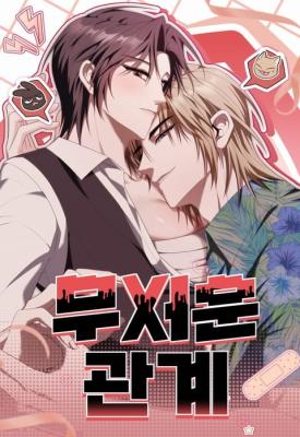 Scary Relationship cover