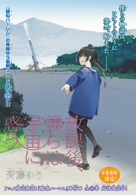 Houkago, Bokura wa Sora ni Madou cover