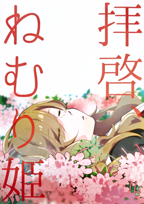 Greetings, Sleeping Beauty cover