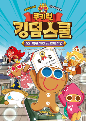 Cookie Run Kingdom School cover
