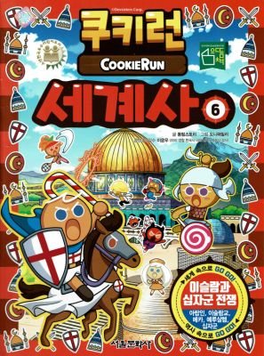 Cookie Run World History cover