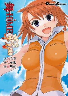 Mai-Hime Ikuza cover