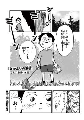Okaeri no Ousama cover
