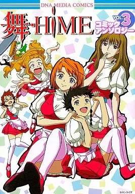Mai-Hime Comic Anthology cover