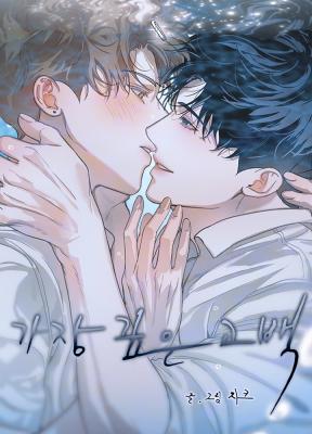Deepest Confession cover