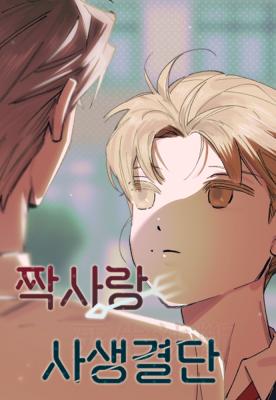 Life or Death for an Unrequited Love cover