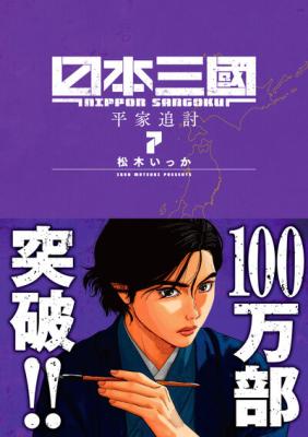 Nippon Sangoku cover