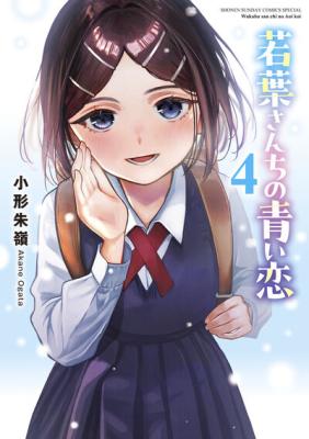 Wakaba-san Chi no Aoi Koi cover