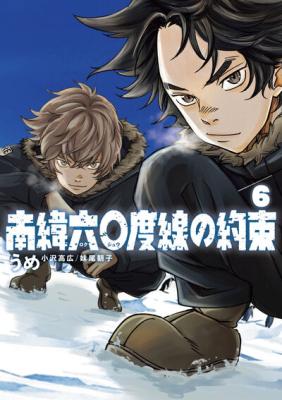 Nan'i Rokujuudosen no Yakusoku cover