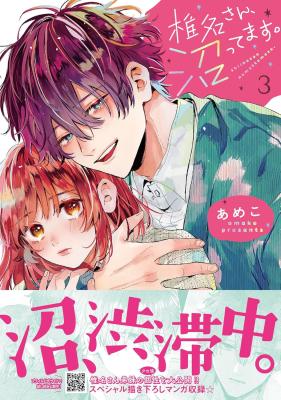 Shiina-san, Numattemasu. cover