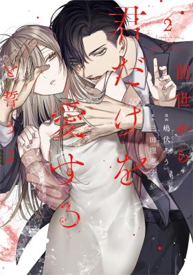 Zense Kara Kimidake wo Aisuru to Chikau yo cover