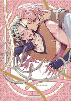 Ningen no Yuushani Kairaku wo Ue Tsuke rarete Shimau Shokushu Mazoku no Hanashi cover