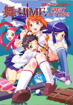 Mai-Hime FIRST ATTACK! Comic Anthology cover
