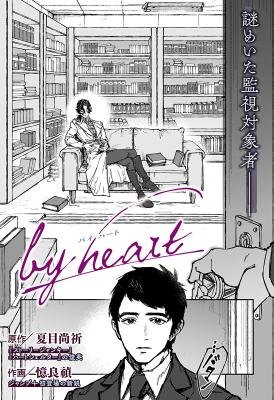 By Heart cover