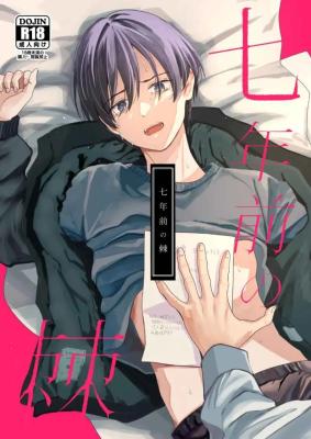 Nananen Mae no Toge cover