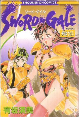 Sword Gale Gaiden cover