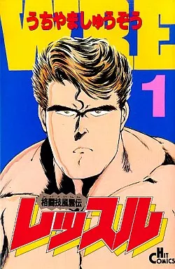 Wrestle cover