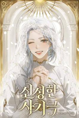 Divine Deception (Novel) cover