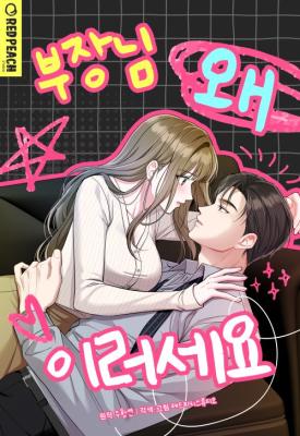 Manager, What's Wrong With You? cover