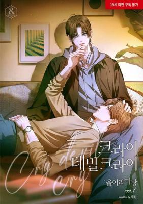 Cry, Devil Cry: Weep, Demon Lord (Novel) cover