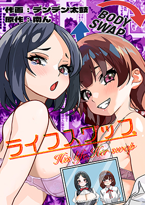 Life Swap cover