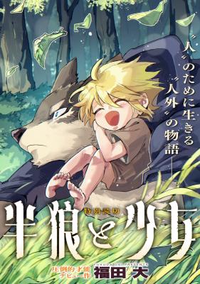 Hanrou to Shoujo cover
