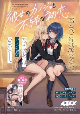 Kanojo no Kanojo to Fujun na Hatsukoi cover