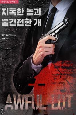 Poison and the Stray (Novel) cover