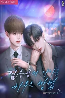 How I Got Knocked Up by My Beast Boss (Novel) cover