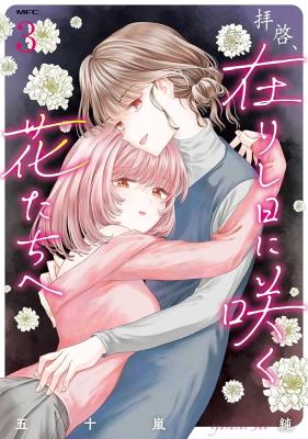 Haikei, Arishi Hini Saku Hanatachi e cover