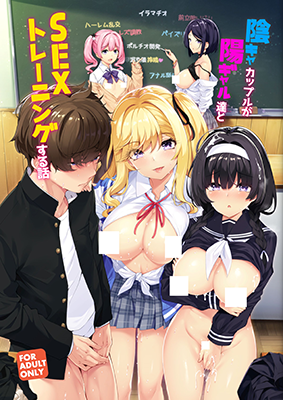 InCha Couple ga You Gal-tachi to SEX Training Suru Hanashi cover