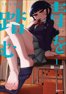 Ao wo Fumu cover