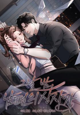 The Night With My Husband's Boss cover