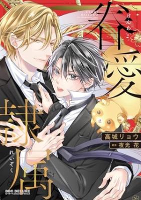 Kenai Reizoku cover