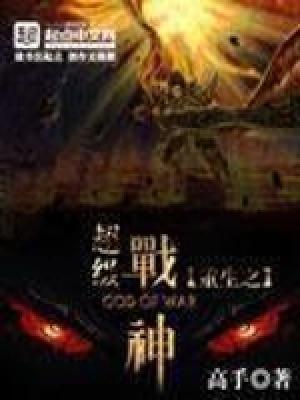 Reborn: Super God of War (Novel) cover