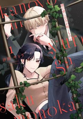 Ano Yo ni Yuri ga Saku Mono ka cover