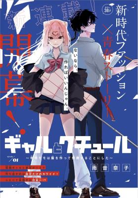 Gyaru to Couture: Ariake Momo wa Fuku wo Tsukutte Yuushou suru Koto ni shita cover
