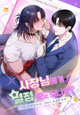 Can I Rate Your Body, Too? cover