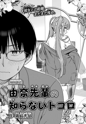 Yuna-senpai no Shiranai Tokoro cover
